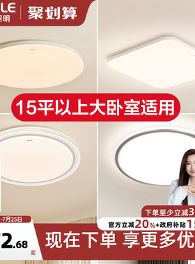 26新欧普LED吸顶灯具饰超大卧室餐厅书房小客厅智能语音合集WS