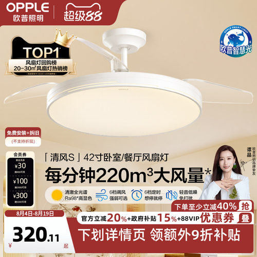 欧普照明现代简约客厅风扇吊灯
