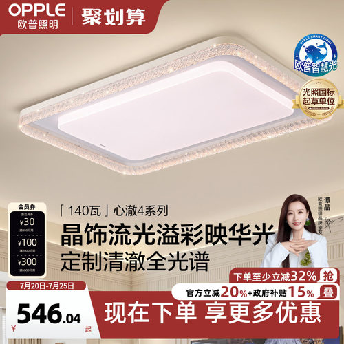 欧普照明护眼全光谱客厅吸顶灯