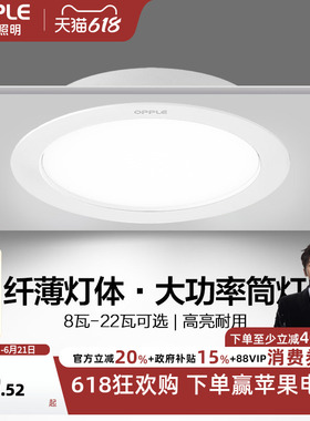 欧普照明led筒灯天花灯嵌入式客厅过道大功率开孔店铺超薄