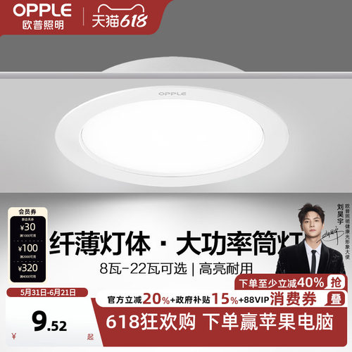 欧普led超薄嵌入式大功率筒灯