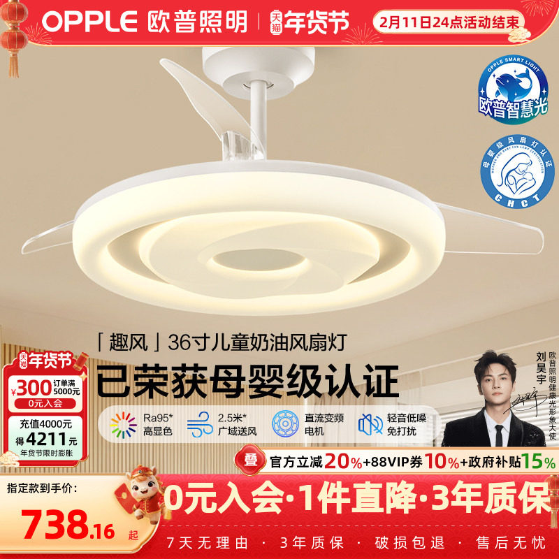 新品-欧普直流变频风扇灯奶油风母婴级轻音低噪儿童房灵动可爱FS,家装灯饰光源,风扇灯,淘宝优惠券,粉丝福利购,淘宝优惠卷