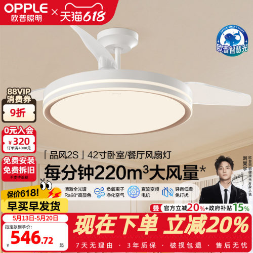 欧普照明led风扇灯简风2S