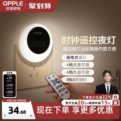欧普照明可充电遥控小夜灯