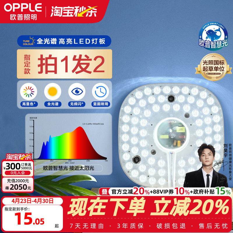 欧普照明led全光谱护眼吸顶灯灯盘改造圆形灯板节能灯芯灯泡灯条