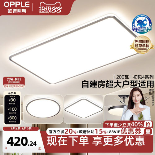 新款致晓吸顶灯智控欧普