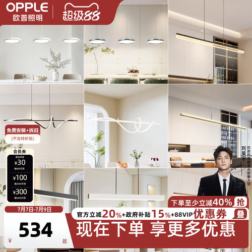 欧普照明全光谱护眼吊灯