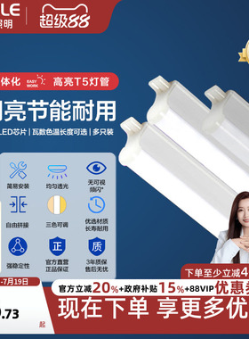 欧普led灯管t5一体化支架灯全套1.2米家用日光灯长条灯超亮光管