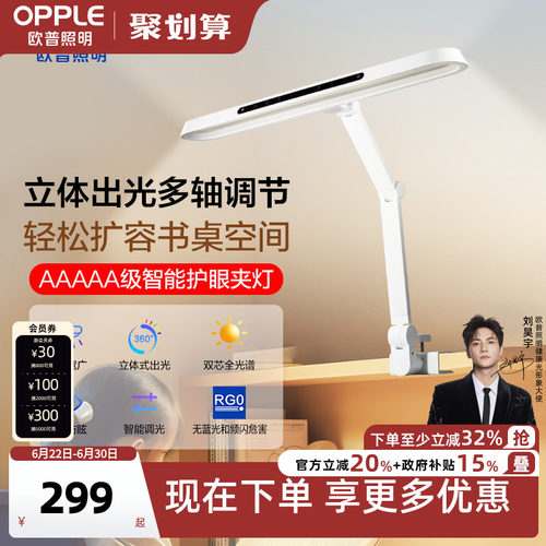 欧普清澈光护眼灯小路灯AAAAA级全光谱书桌儿童学生学习读写台灯