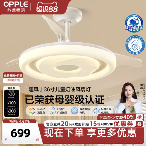 欧普照明直流变频风扇灯奶油风