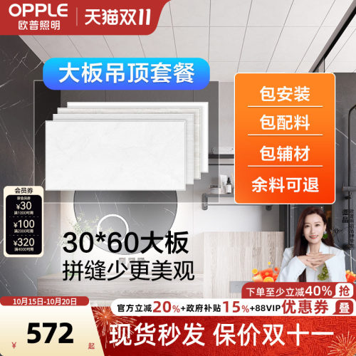 欧普opple集成吊顶铝扣板厨房