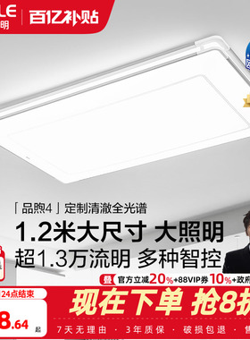 26新-欧普LED全光谱护眼灯具饰1.2米自建房超大客厅吸顶灯品煦TC