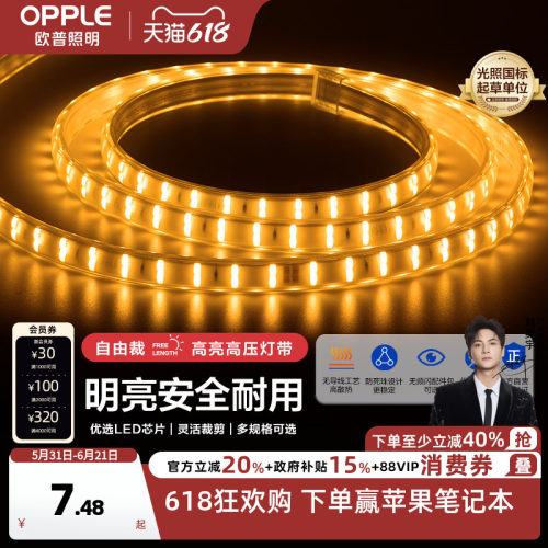 欧普照明led灯带三色吊顶装饰