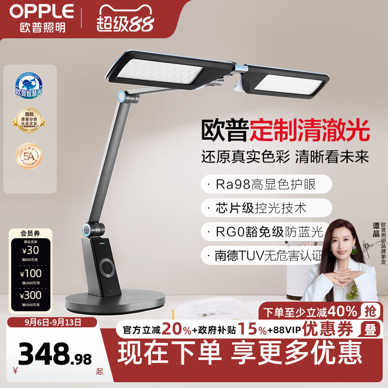 欧普智能清澈光护眼台灯图片