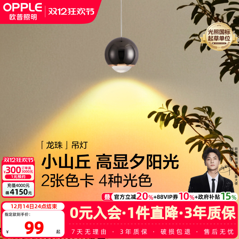 全光谱LED客厅吊灯欧普照明龙珠