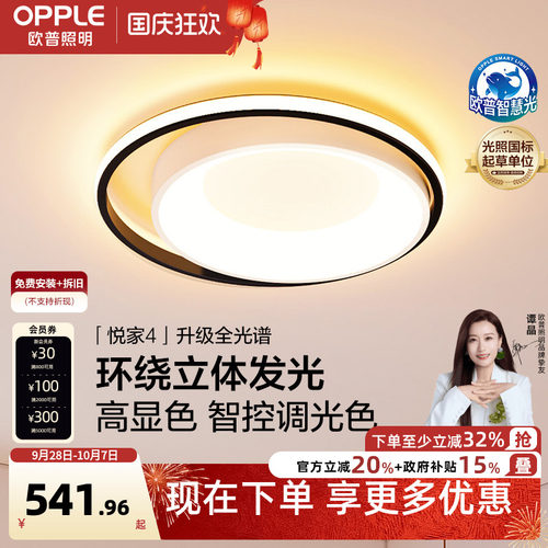 欧普照明智能led简约ws吸顶灯