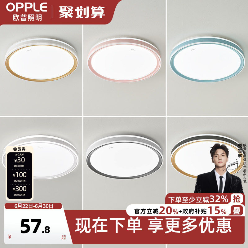 欧普全光谱卧室书房阳台led吸顶灯具现代简约儿童房间灯饰品见WS