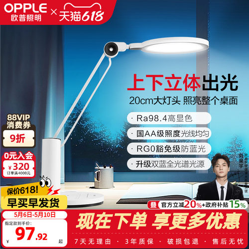 欧普AAAAA级双芯全光谱护眼灯