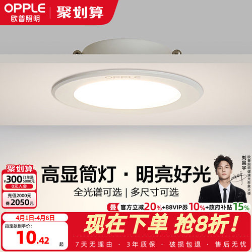 欧普照明氛围照明嵌入式筒灯