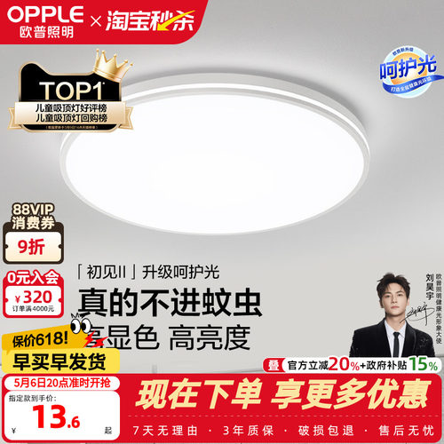 圆形led卧室阳台灯欧普照明