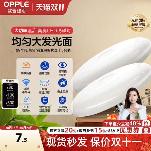 欧普五只大功率家用厂房led灯泡