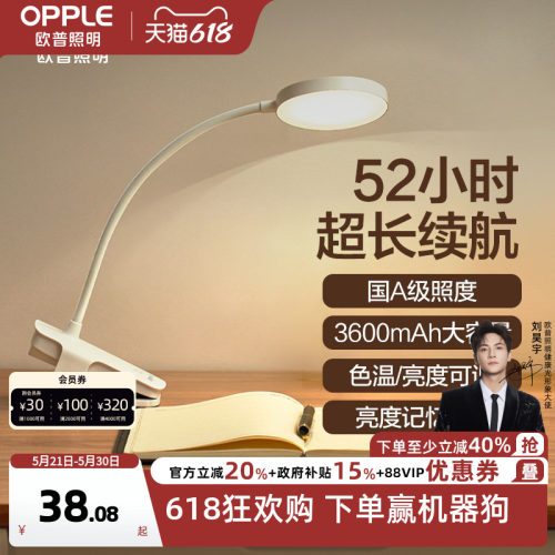 欧普大电量充电调光夹子灯