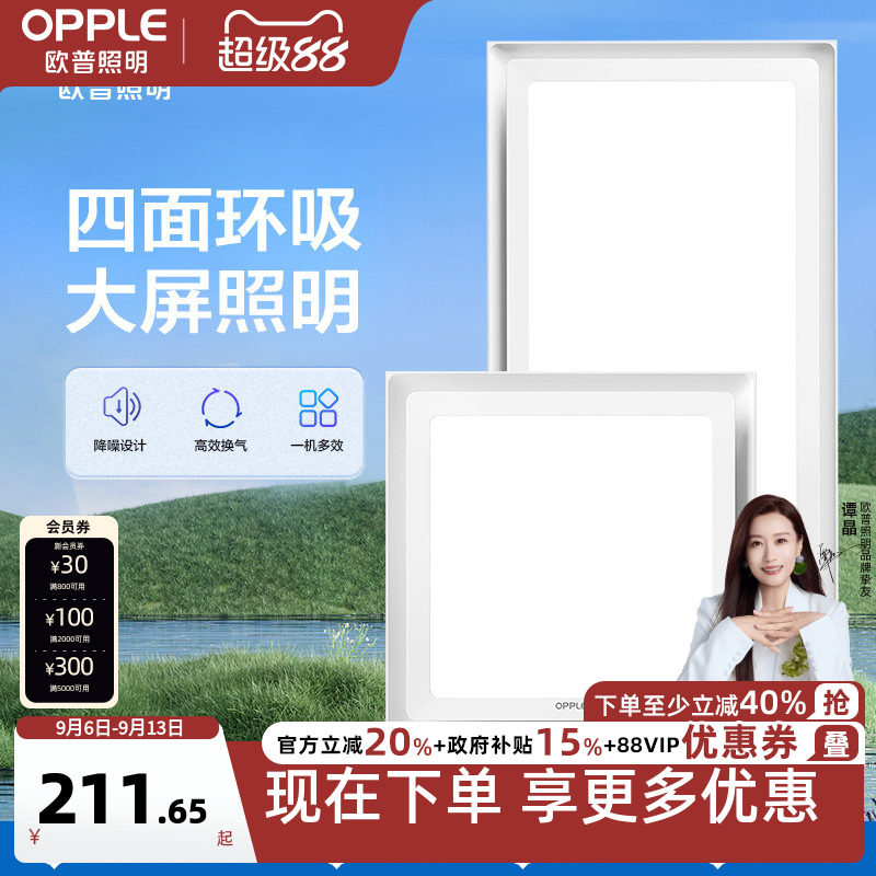 欧普照明led集成吊顶灯铝扣板图片