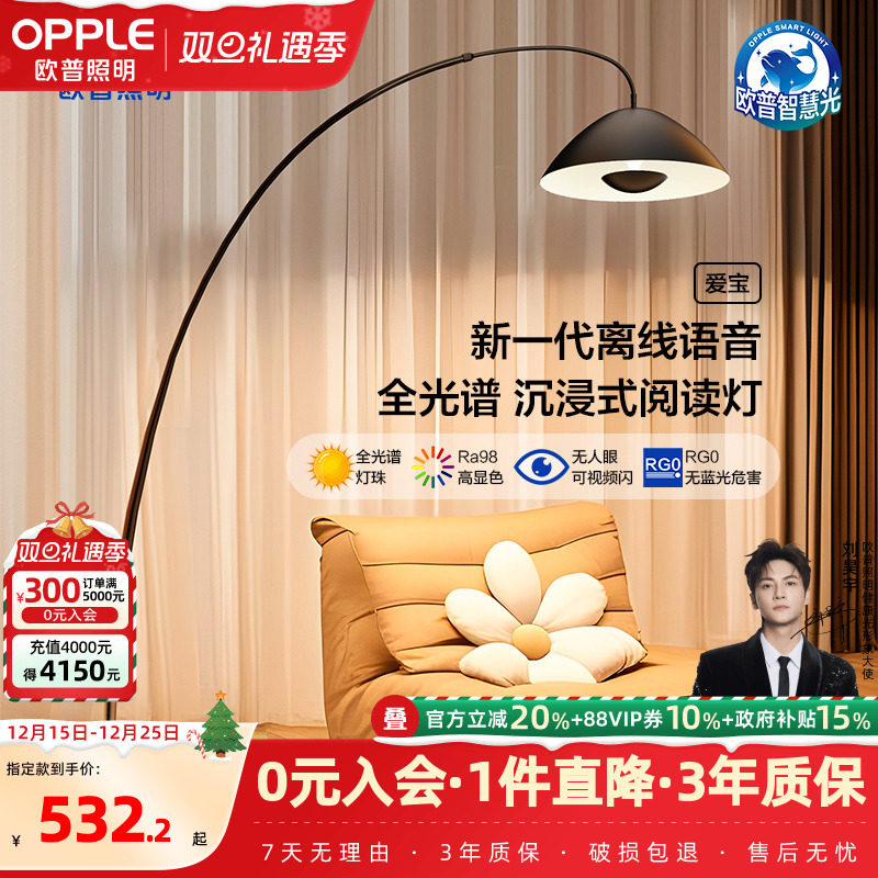 欧普防眩全光谱钓鱼灯离线语音阅读落地灯客厅沙发装饰立式台灯DD