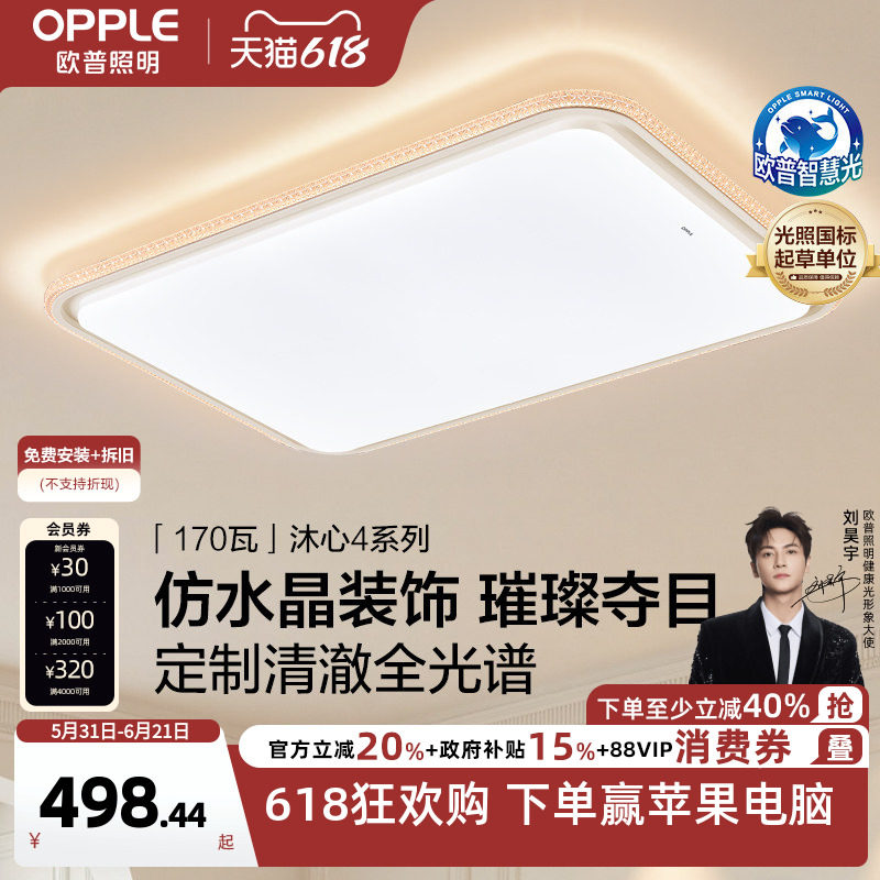 26新-欧普led全光谱护眼吸顶灯具饰客厅卧室灯接入米家APP沐心TC