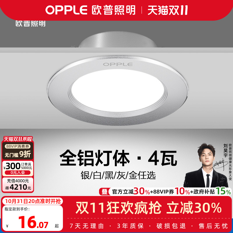 欧普嵌入式金属铝材超薄超亮