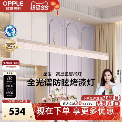 26新-欧普/星语/全光谱防眩高显色玄关书房卧室护眼餐吊CD