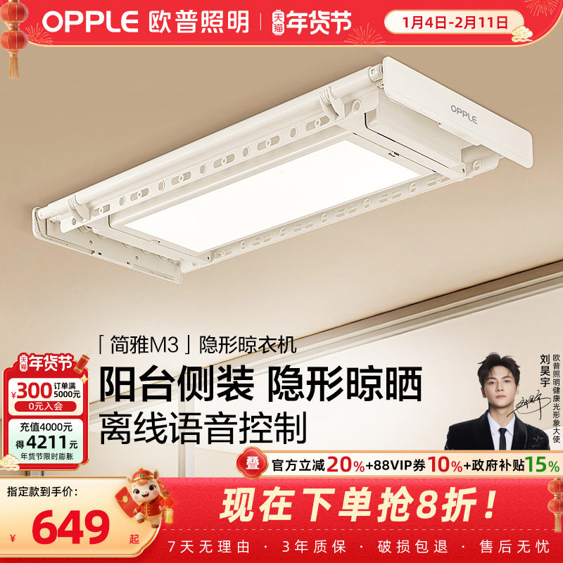 OPPLE电动晾衣架阳台家用升降智能烘干晒衣架自动晾衣机