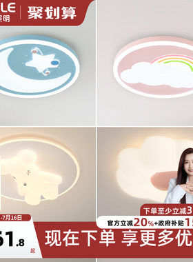 欧普卡通儿童房书房LED吸顶灯具灯饰卧室灯全光谱护眼吸顶灯饰WS