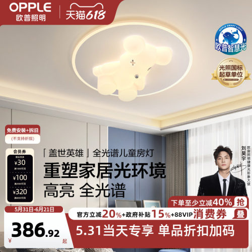 欧普照明奶油风可爱智能儿童房灯