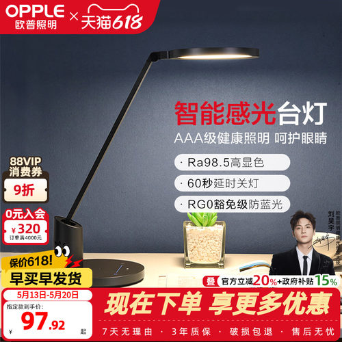 欧普清澈光AAAAA级护眼台灯