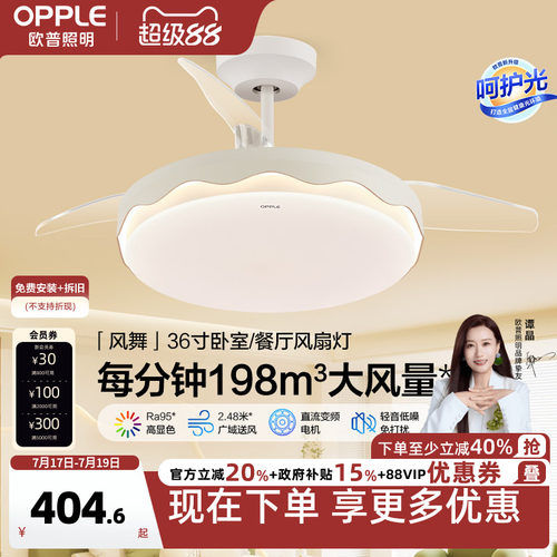 隐形风扇吊灯欧普奶油简约