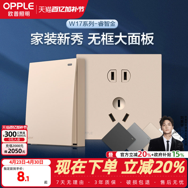 欧普开关插座一开五孔5孔面板多孔USB86型暗装墙壁无框大板悦歆金