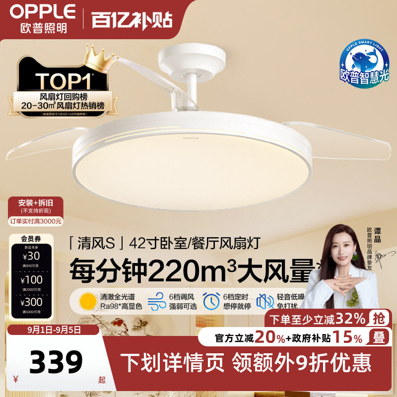 欧普照明现代简约客厅风扇吊灯图片