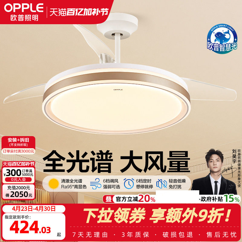 欧普照明智慧光隐形风扇灯简约全光谱卧室餐厅吊灯客厅吊扇灯FS