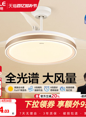 欧普照明智慧光隐形风扇灯简约全光谱卧室餐厅吊灯客厅吊扇灯FS