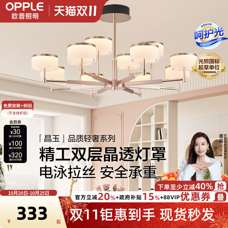 欧普照明/晶玉/现代轻奢吊灯智能95高显色客厅餐厅卧室套餐DD