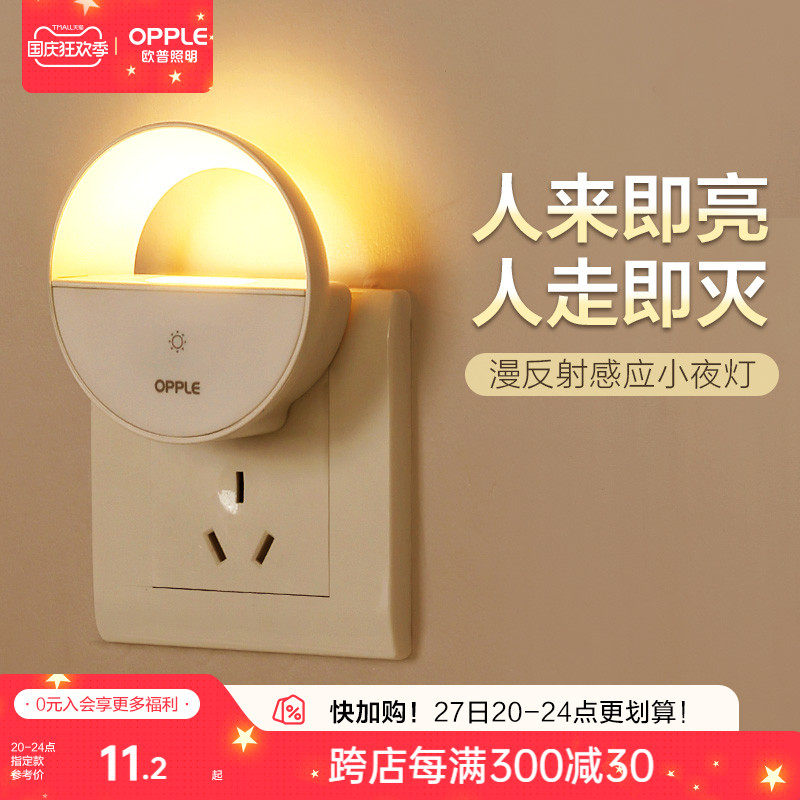 欧普OPPLE床头灯LED遥控小夜灯宿舍灯大学生插电式感应灯怎么看?