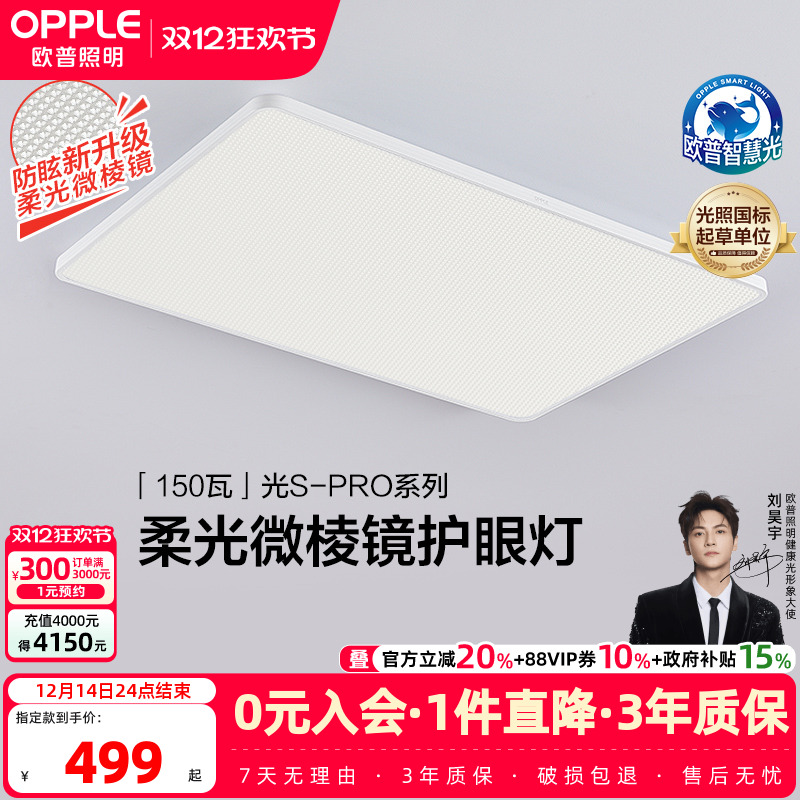 OPPLE/欧普照明客厅吸顶灯套餐