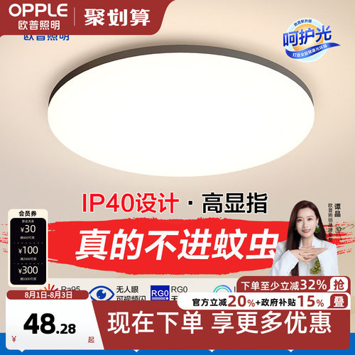 吸顶灯led欧普现代简约