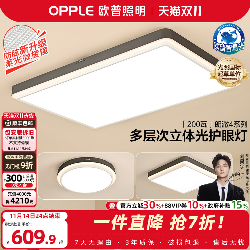 25新-欧普LED全光谱无缝贴顶儿童护眼吸顶灯具饰客厅卧室灯朗澈TC