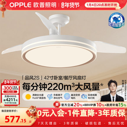 欧普照明智能控制led卧室灯餐厅吊灯风扇灯调风低噪品风全光谱FS