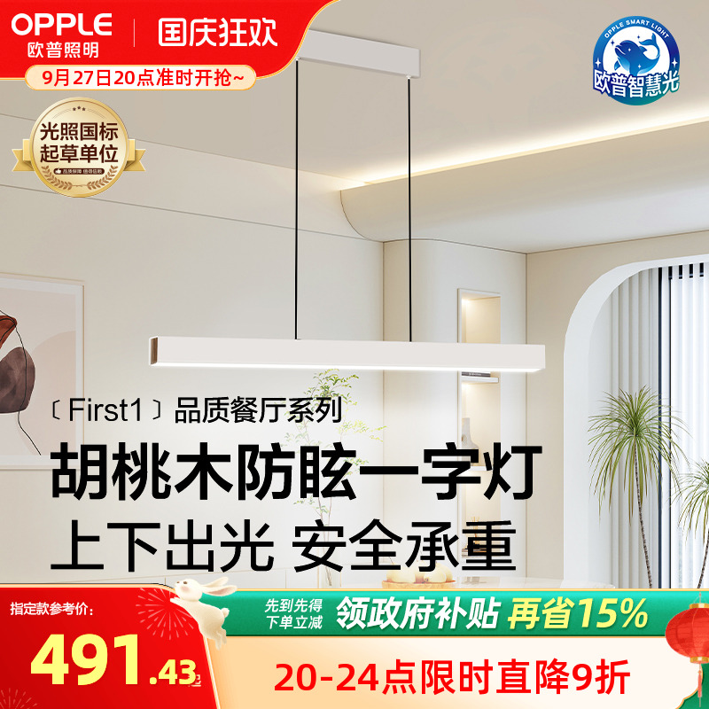欧普照明一字餐吊灯全光谱护眼