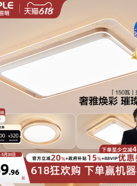 26新-欧普LED全光谱护眼吸顶灯具饰轻奢立体光己接入米家AP光恋TC