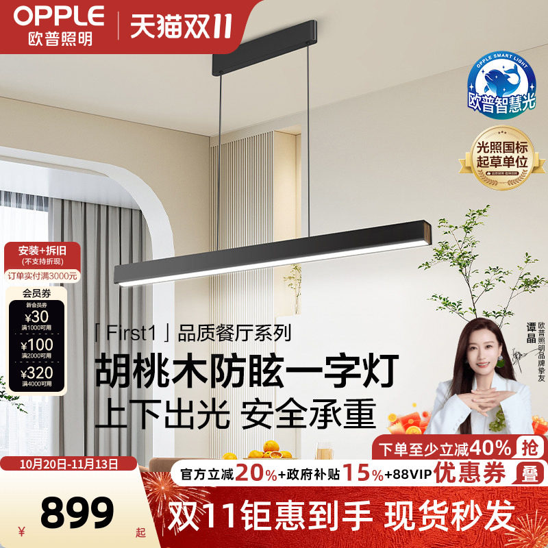 欧普/First1/全光谱护眼一字长条餐吊灯高显色智慧光智能读灯具CD