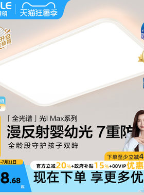 欧普照明漫反射光IMAX旗舰护眼